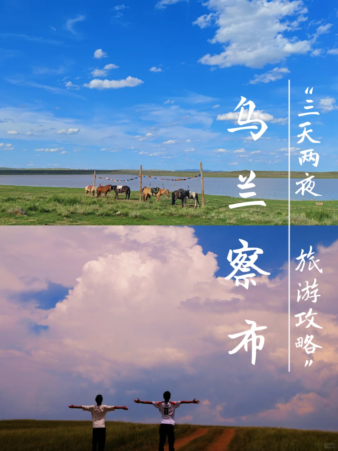 大学生穷游乌兰察布💰3天2夜共花费240块