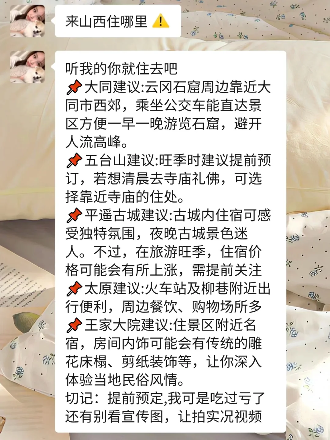 五一去山西！！听点不一样的大实话吧