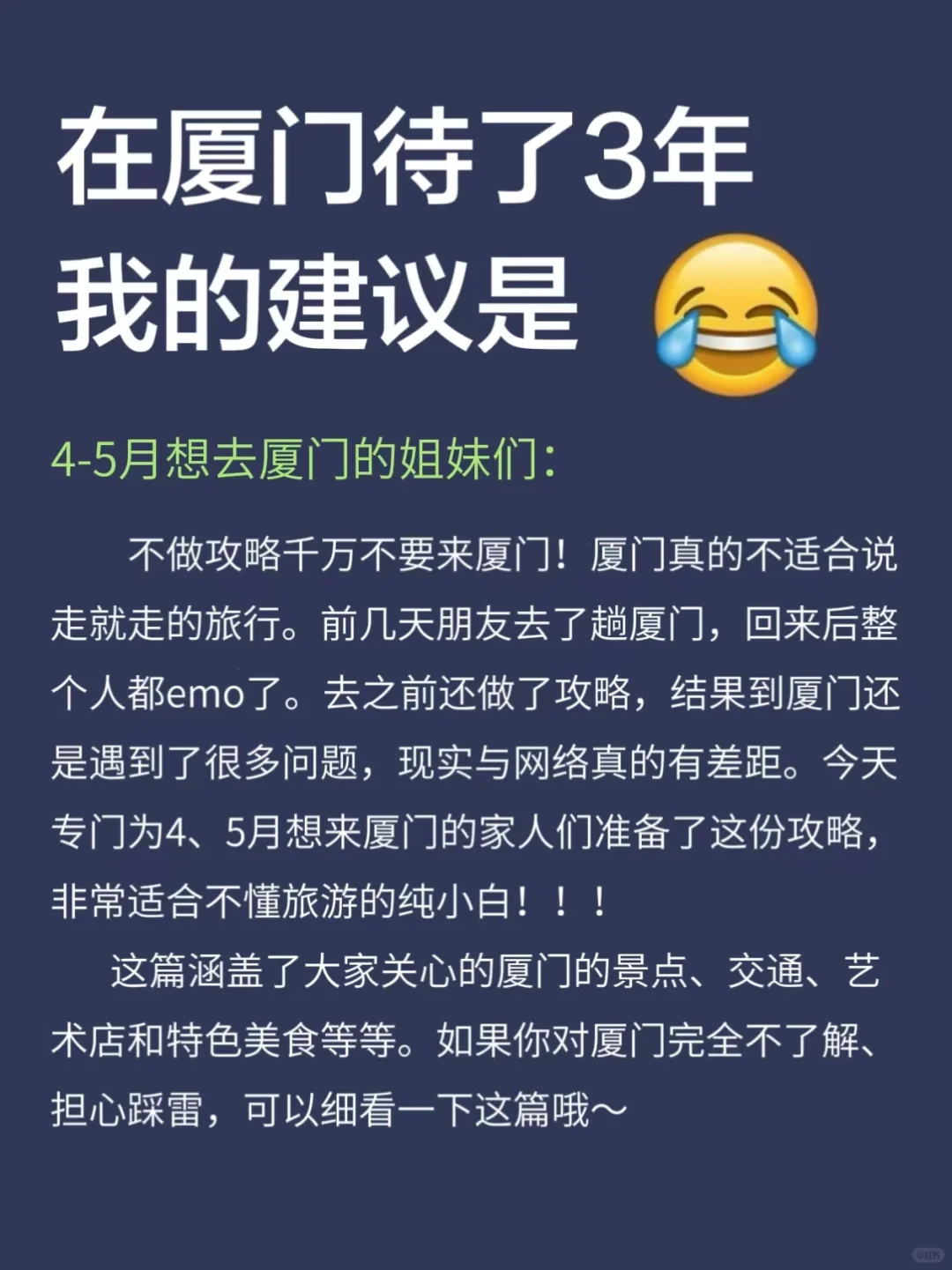 厦门已回…😢真心提醒4月要去的…