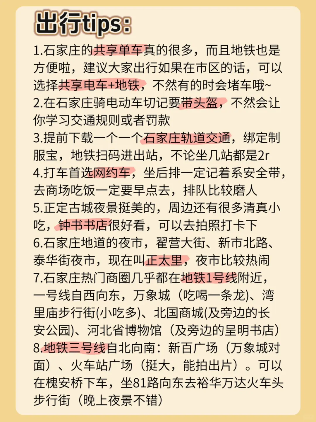 3-6月石家庄旅游攻略•省心版