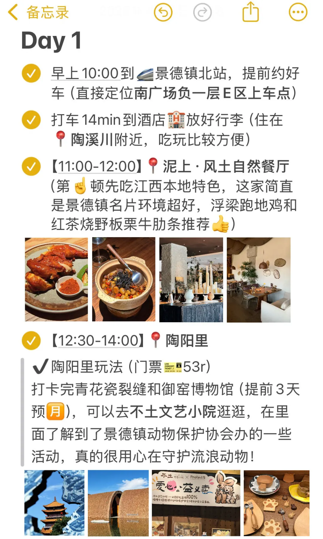 本J人对自己做的景德镇旅游复盘甚是满意🥳