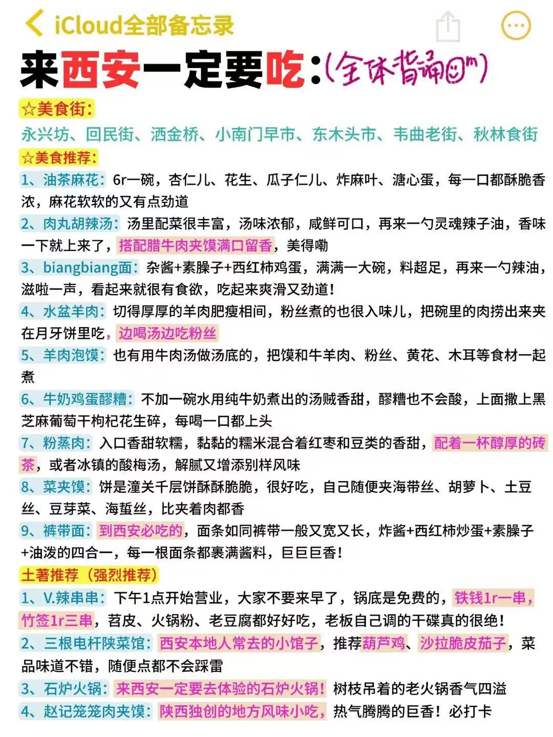 J人手写西安吃住行攻略已经next level 了