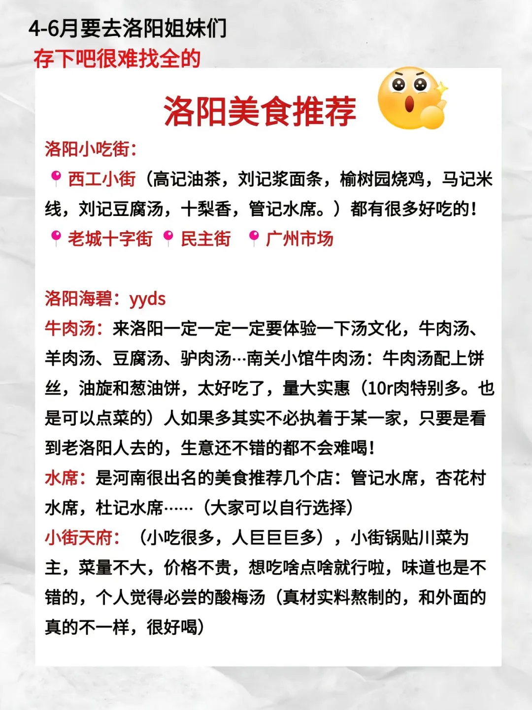 讲真的 4-6月没做好攻略的千万别去洛阳😭