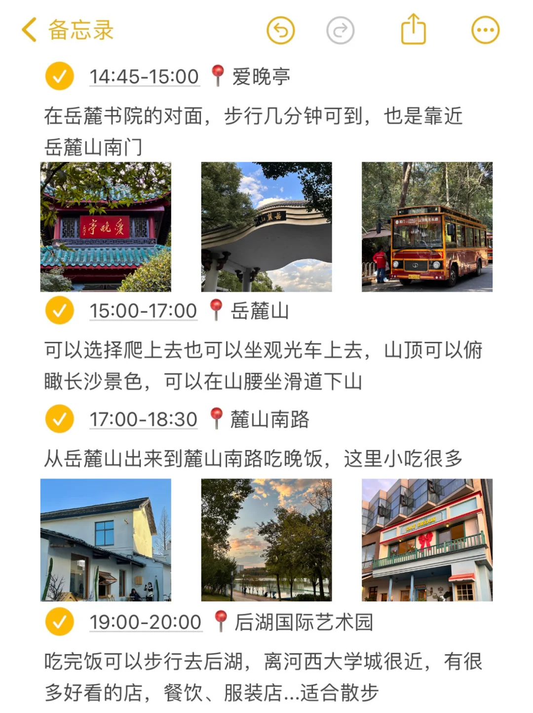 本J人对自己做的长沙攻略复盘甚是满意🥹