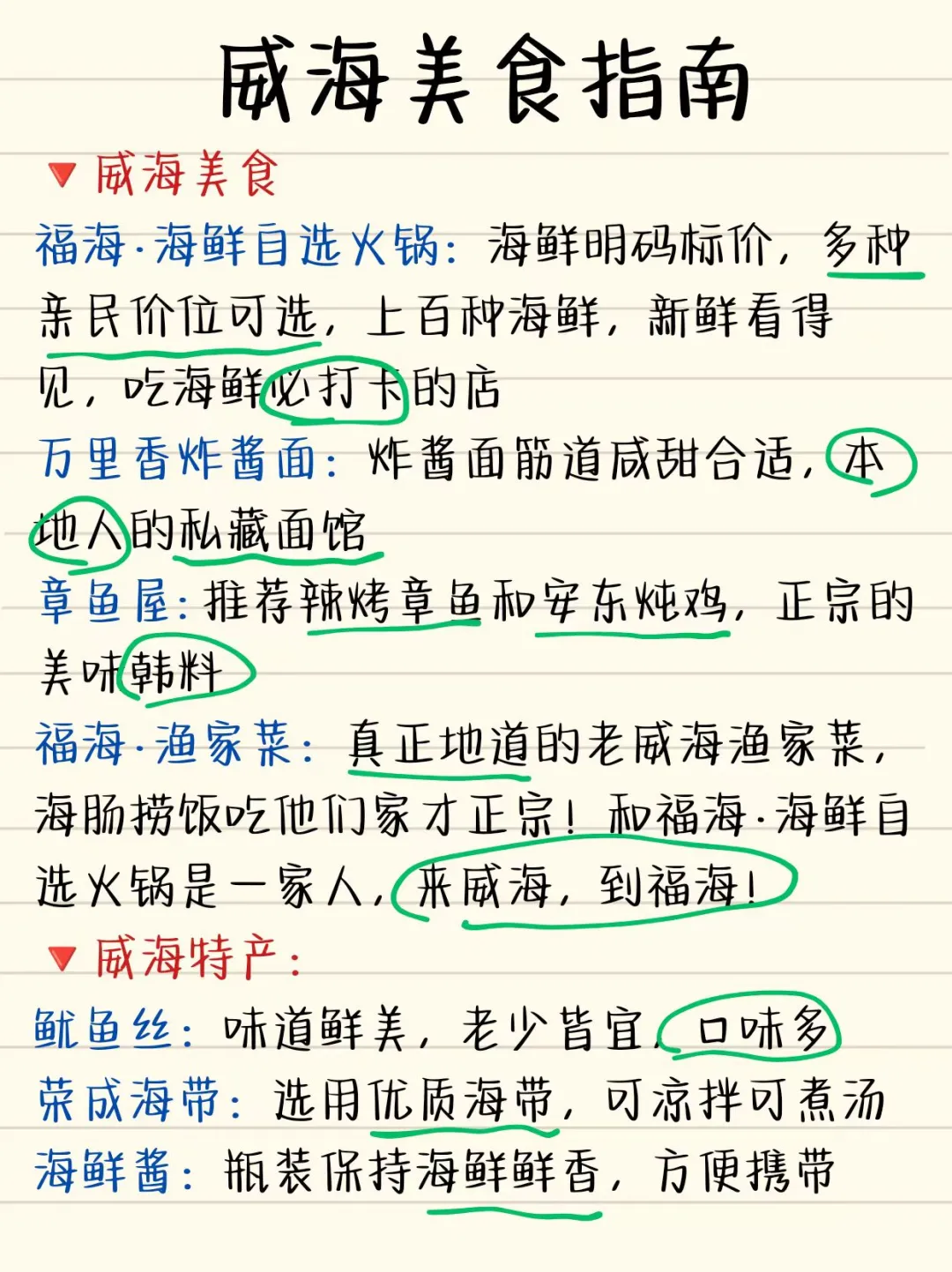 五一去威海旅游｜J人做的威海攻略…太详细