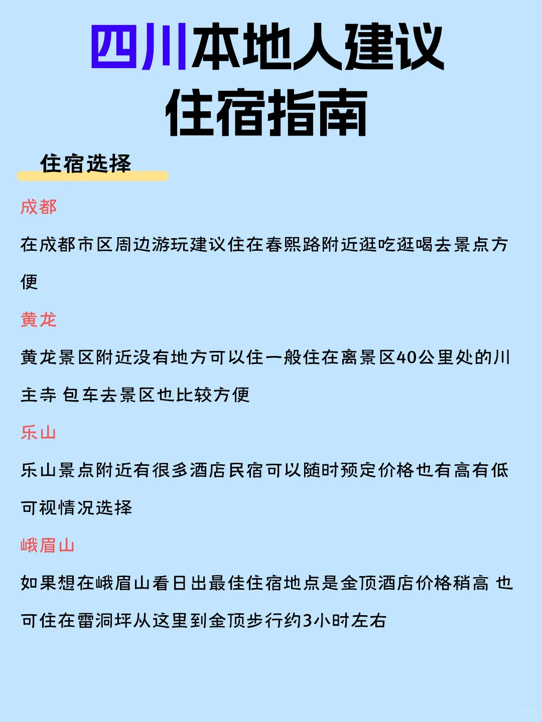 4～6月去四川旅游的姐妹们👭要注意啦！