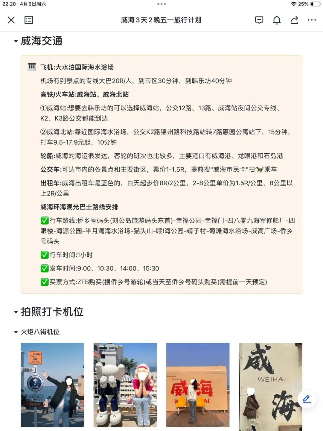 J人太可怕了！闺蜜的威海旅游攻略真详细