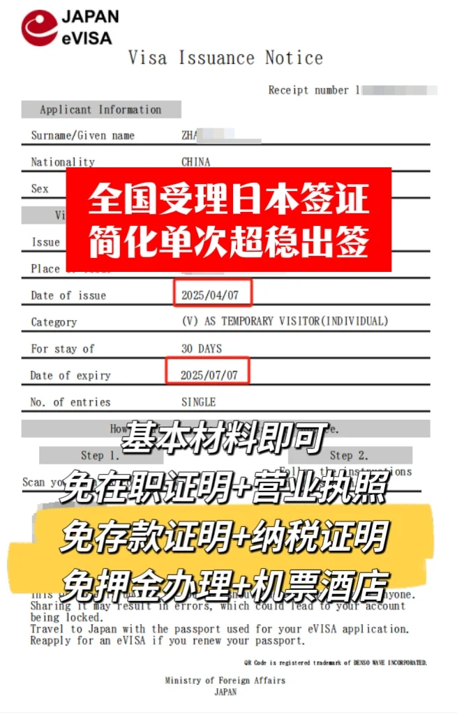 日本旅游攻略：吉林人如何轻松办理签证❓❗