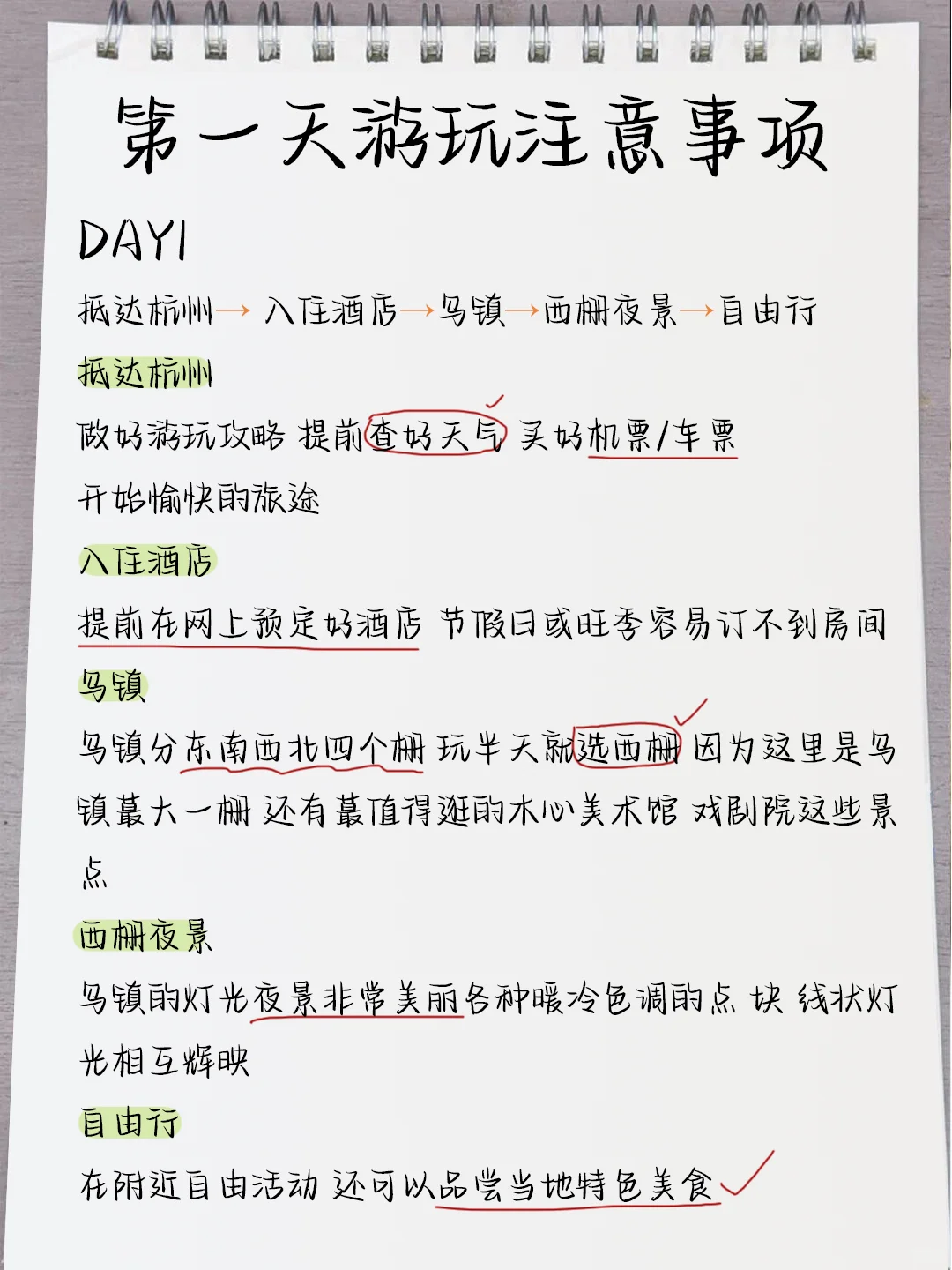 杭州已回！不做攻略真的别来杭州，求听劝
