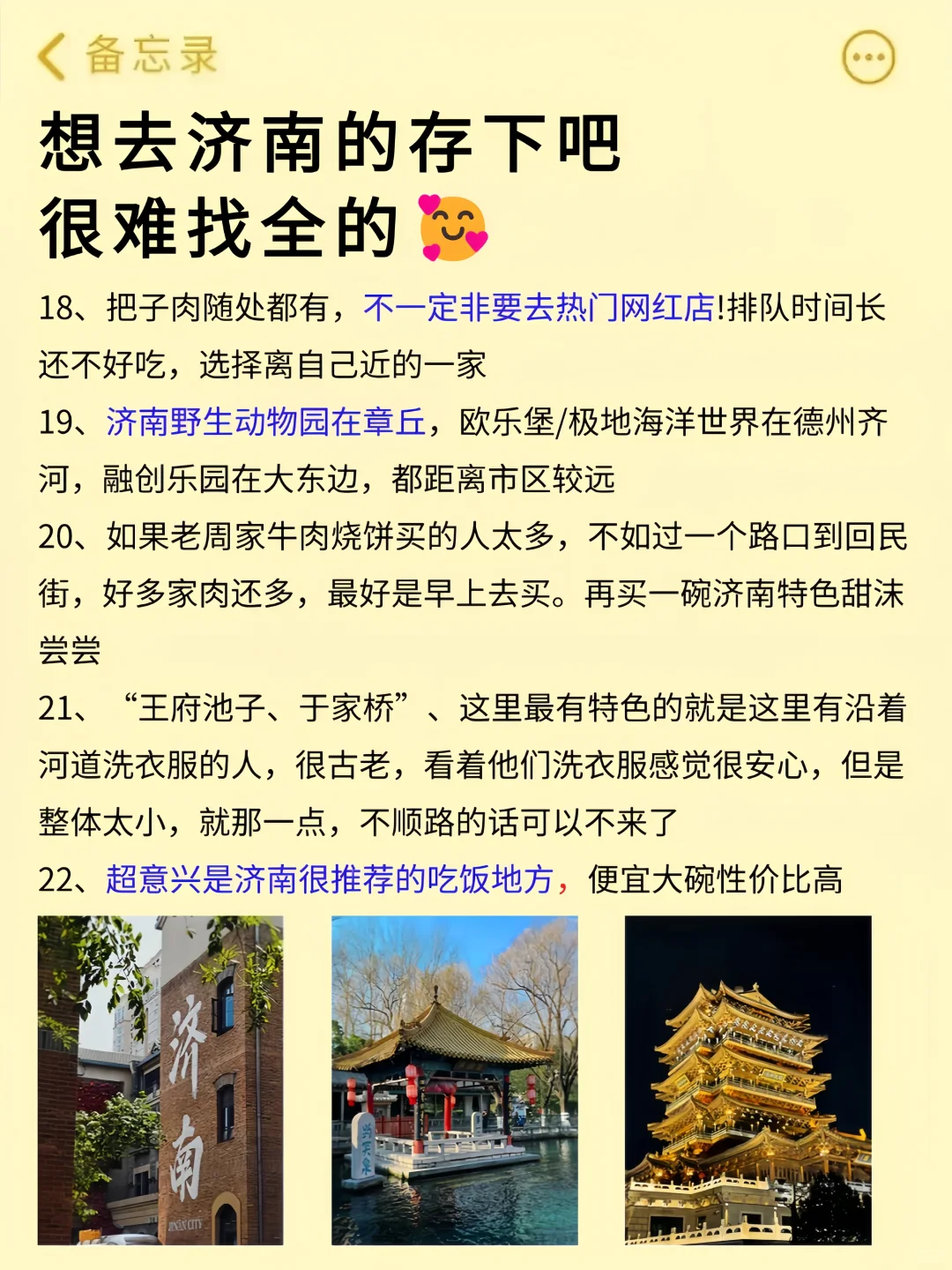 听劝👂3-4 月来济南的姐妹请🐎住