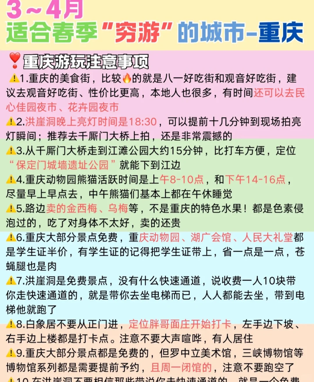 4-5月旅游分享攻略