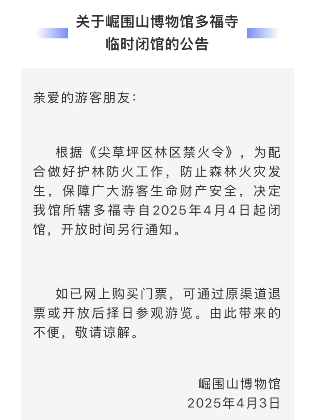 注意⚠️太原清明开始封山