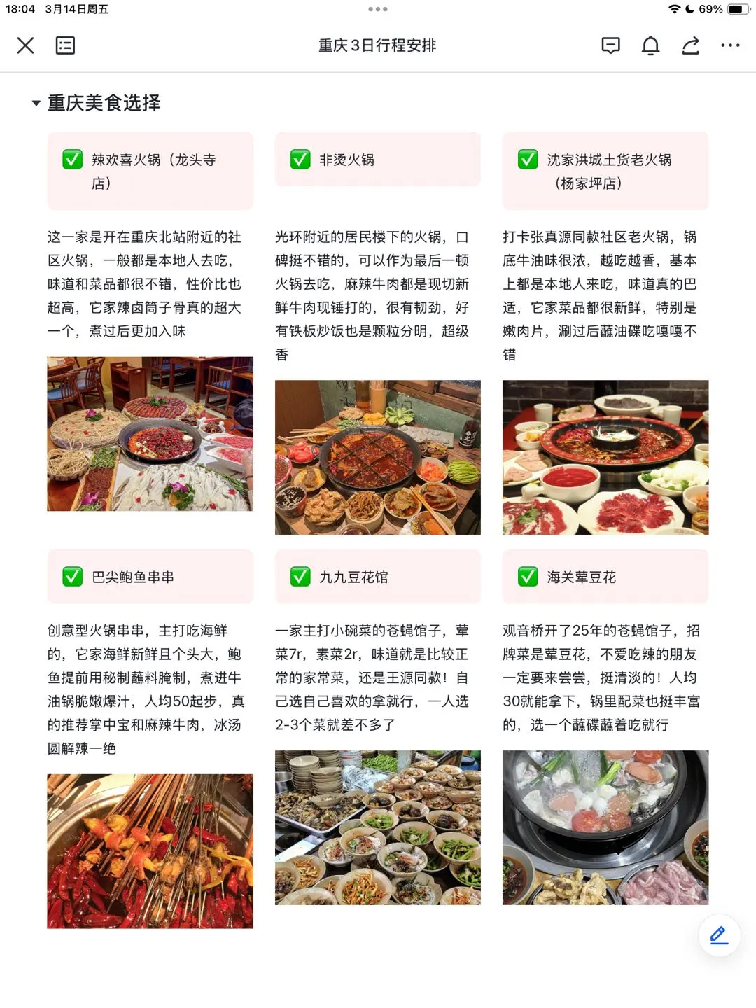 谁懂啊…被J人闺蜜做的重庆攻略震惊到了