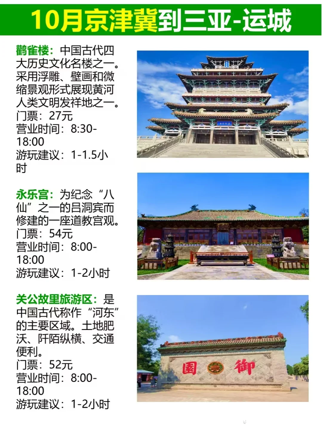 10月份旅游攻略来啦✌︎' ֊'😍😍