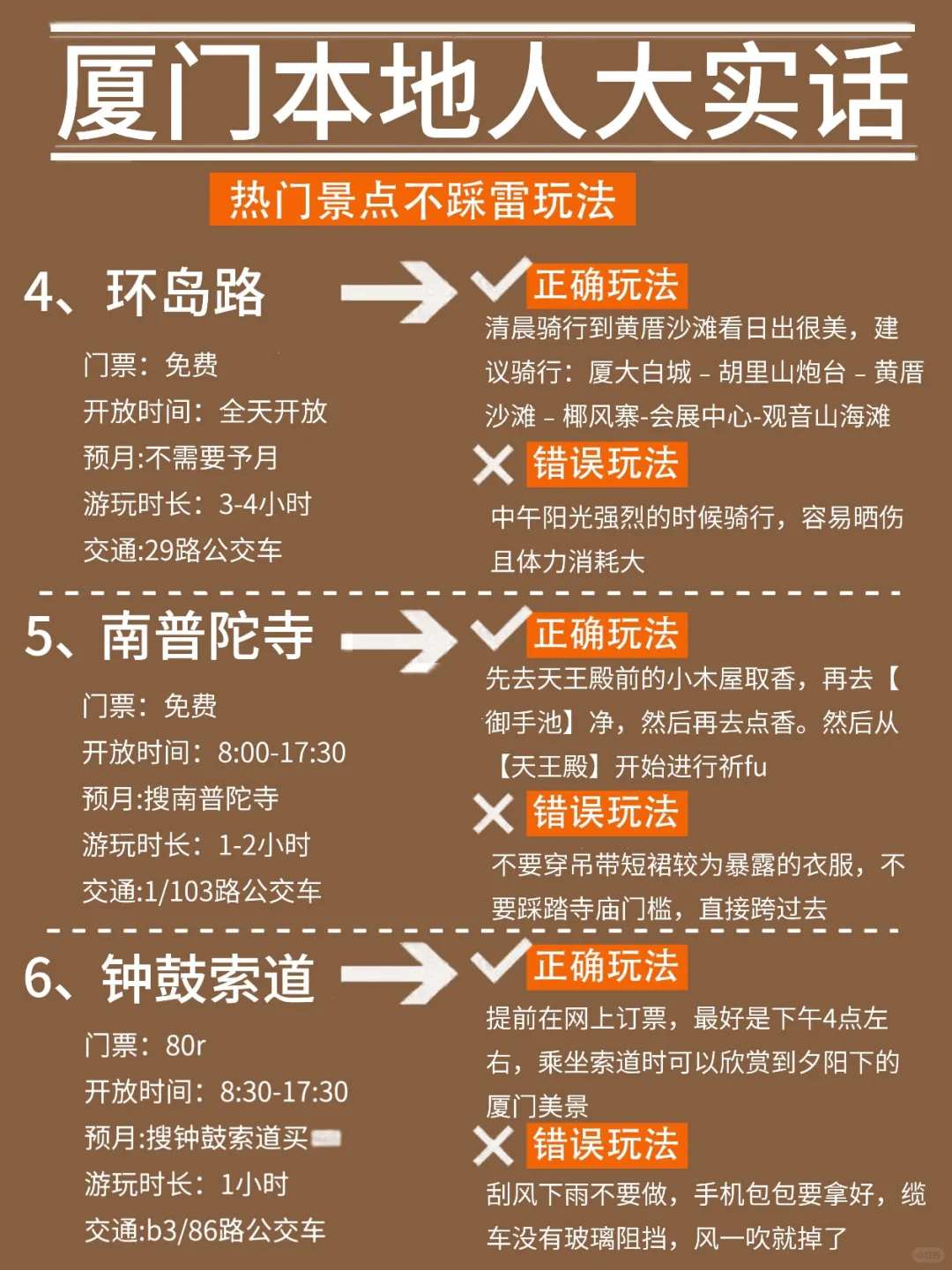 听劝！👂4-6月来厦门的姐妹请🐎住