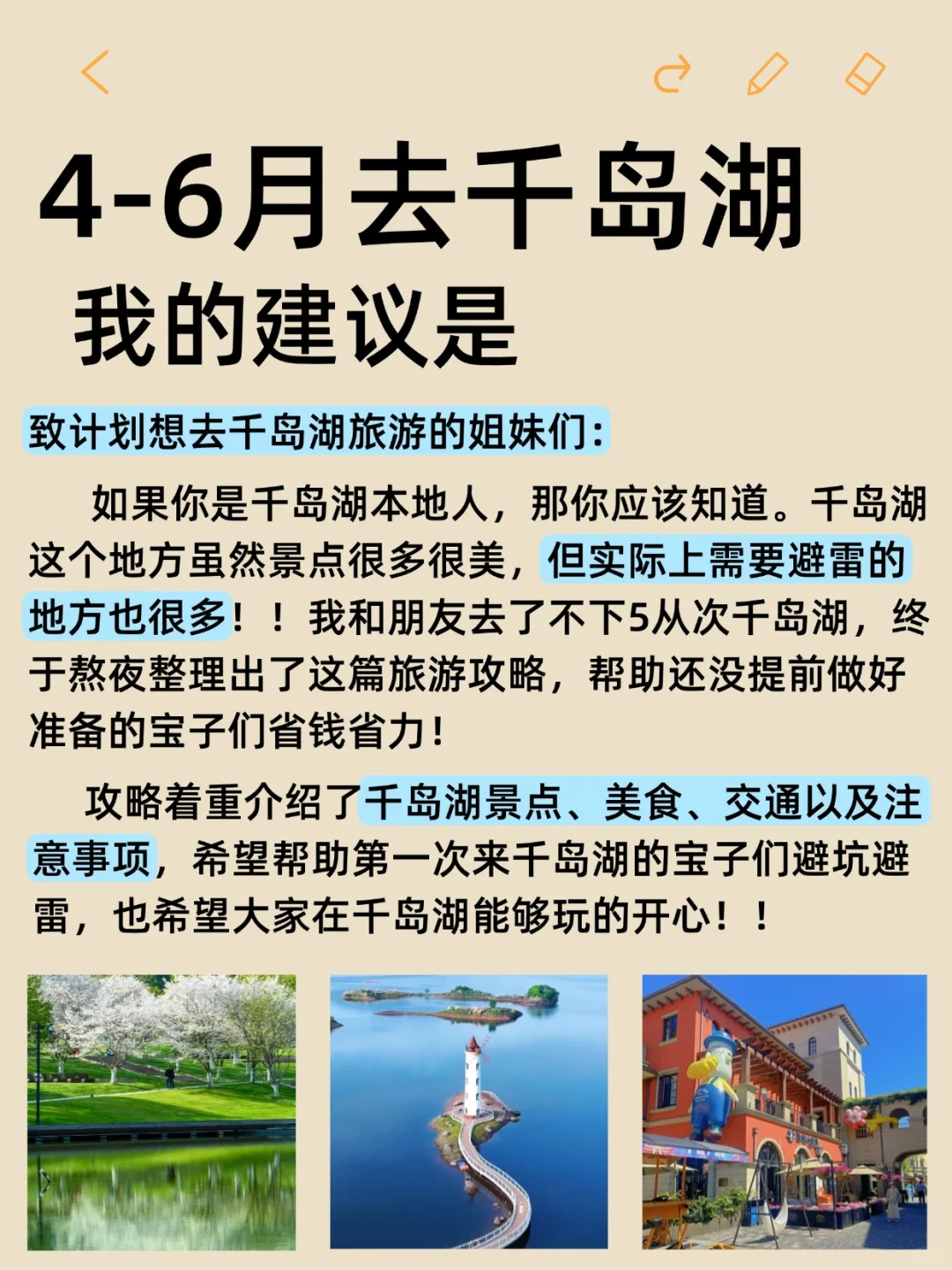 千岛湖旅游攻略丨详细避雷指南📕