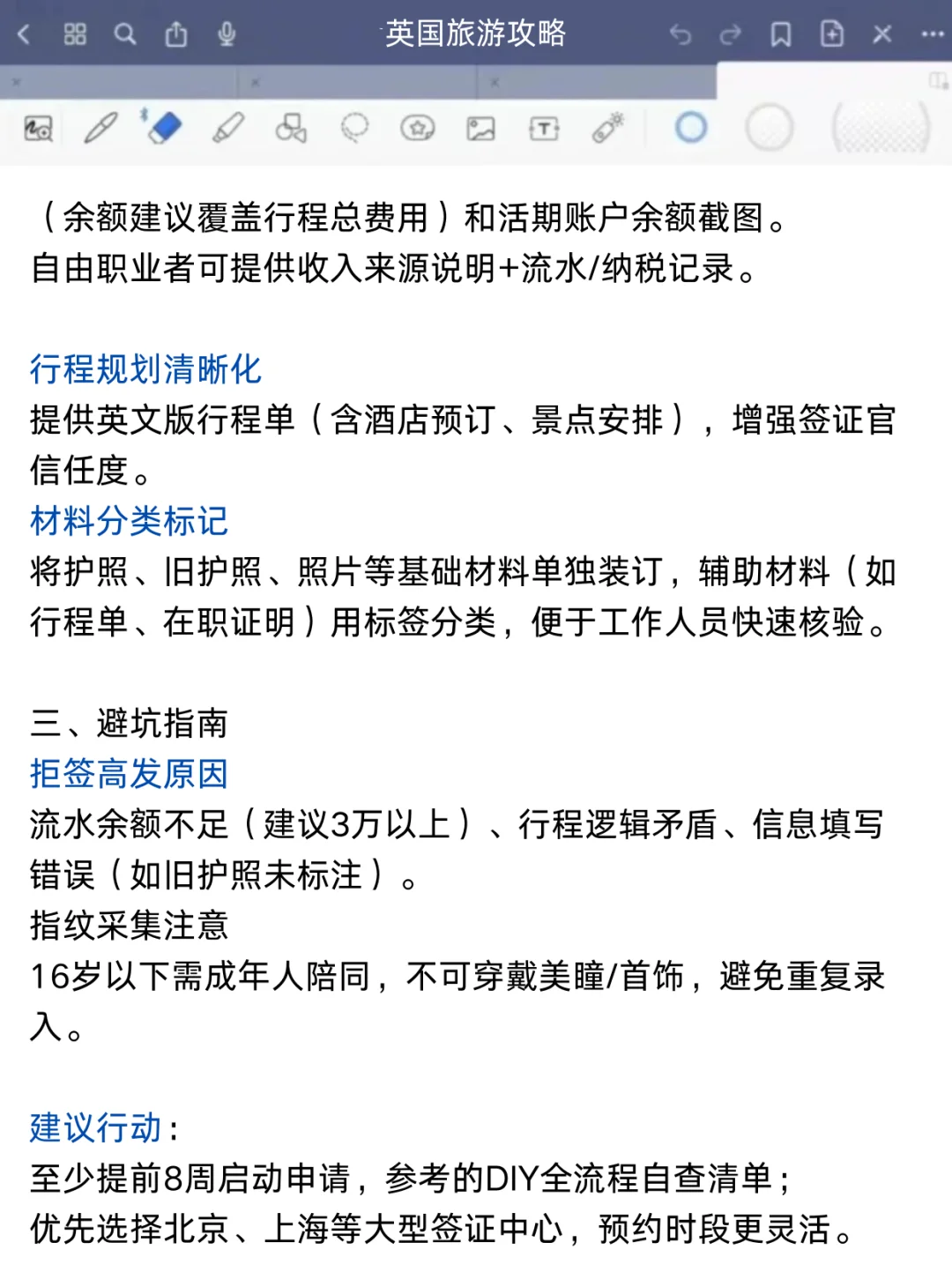 去英国旅游前这些事情一定要注意‼