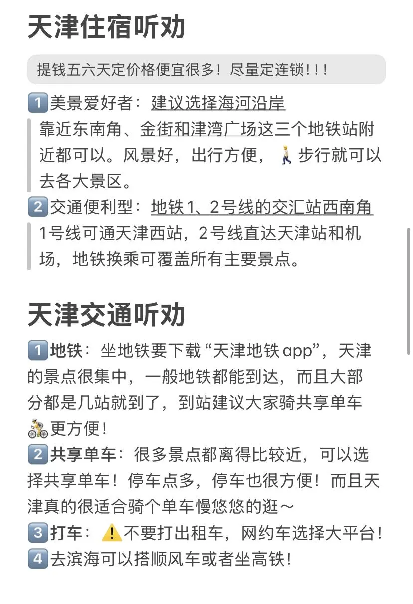 🙋‍♀️天津本地人写的天津旅游大实话‼