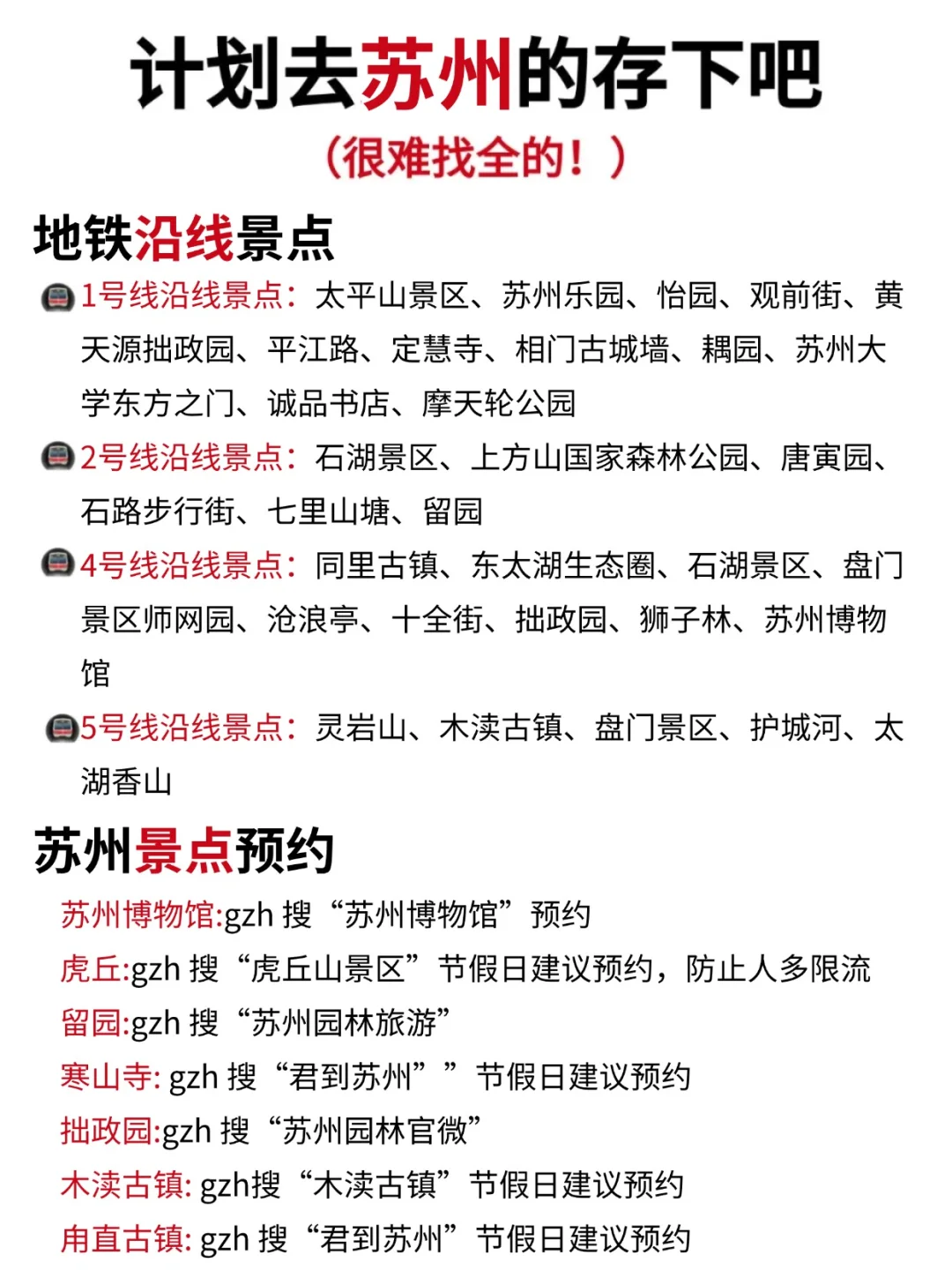 听劝👂4-5月来苏州的姐妹请🐴住❗