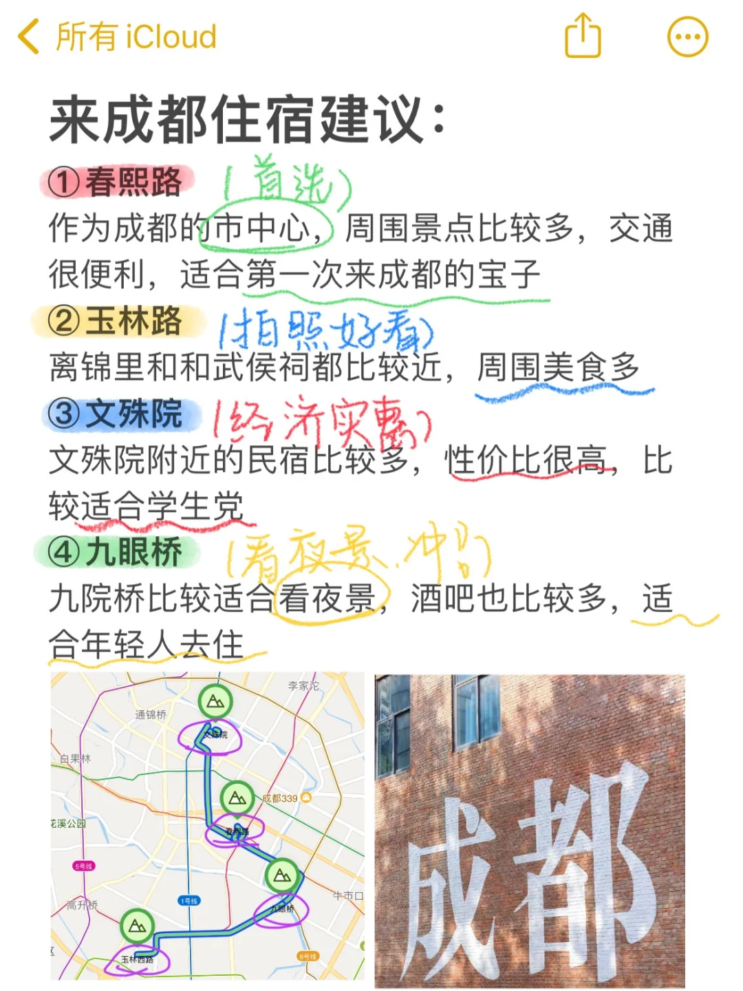J人手写版成都旅游攻略📖｜给p人一点震撼