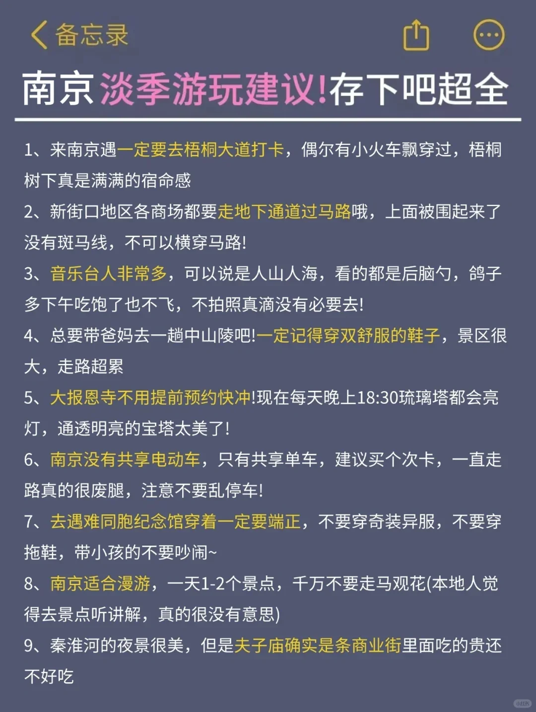 听劝👂4-5月来南京的姐妹请🐎住