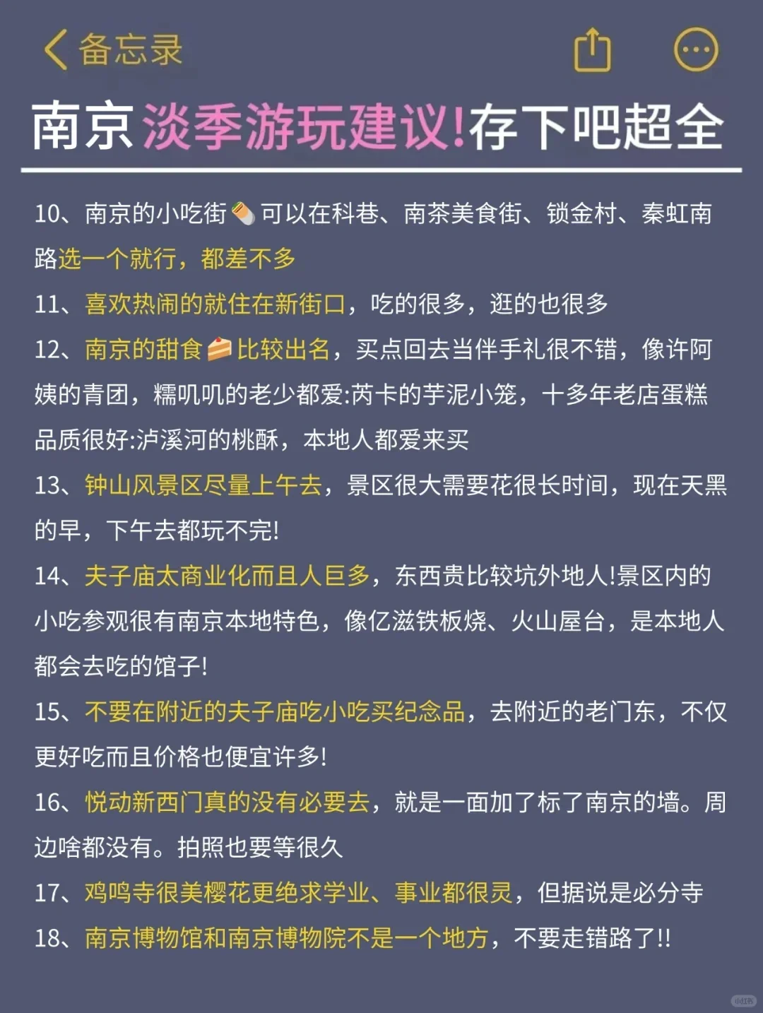 听劝👂4-5月来南京的姐妹请🐎住