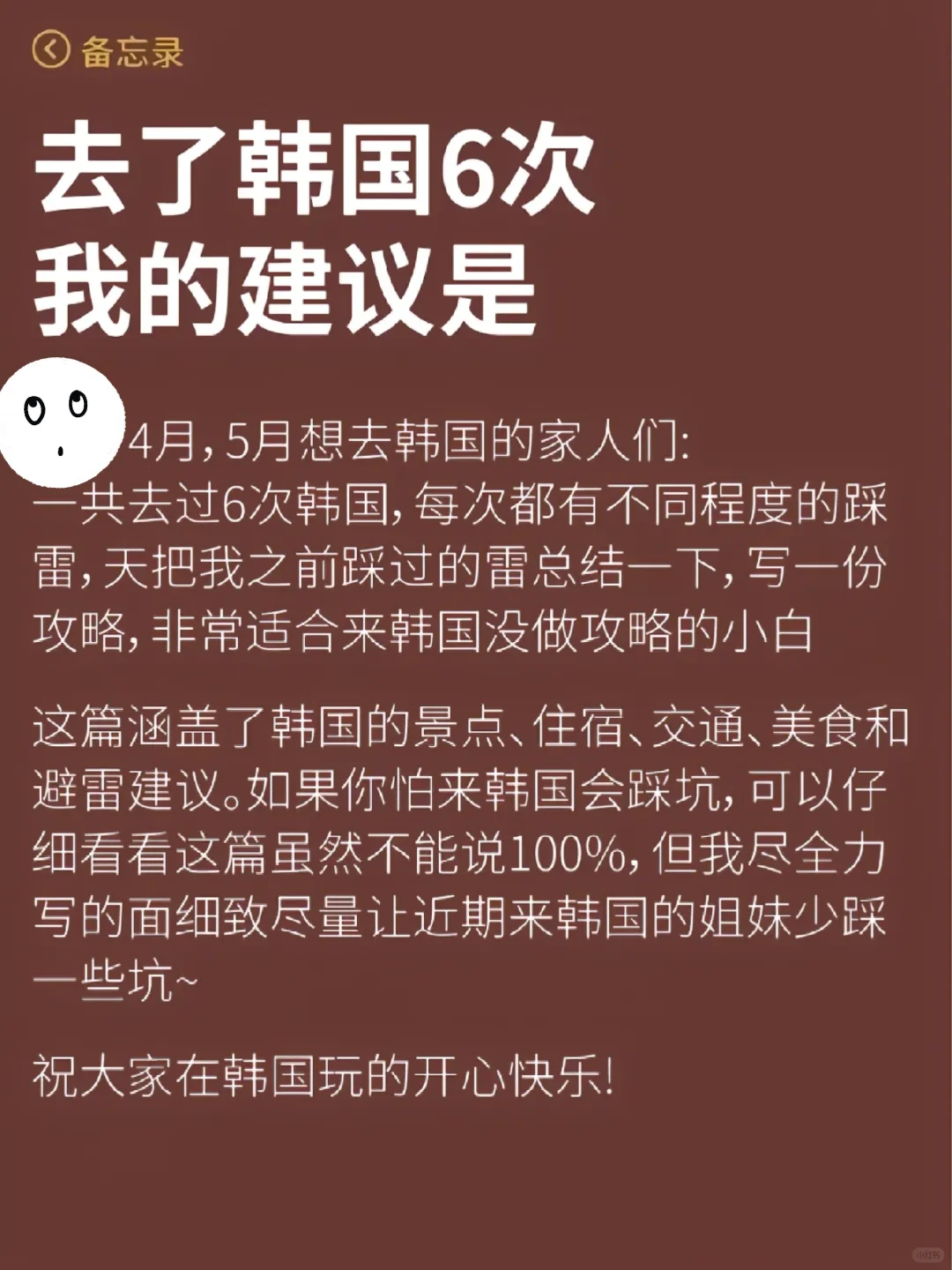愿第一次去韩国旅游的姐妹都能看到！！