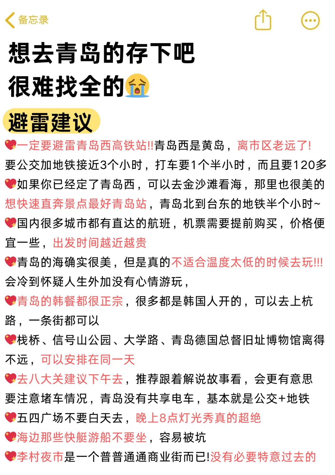 青岛旅行建议｜3-5月来青岛的姐妹听劝👂