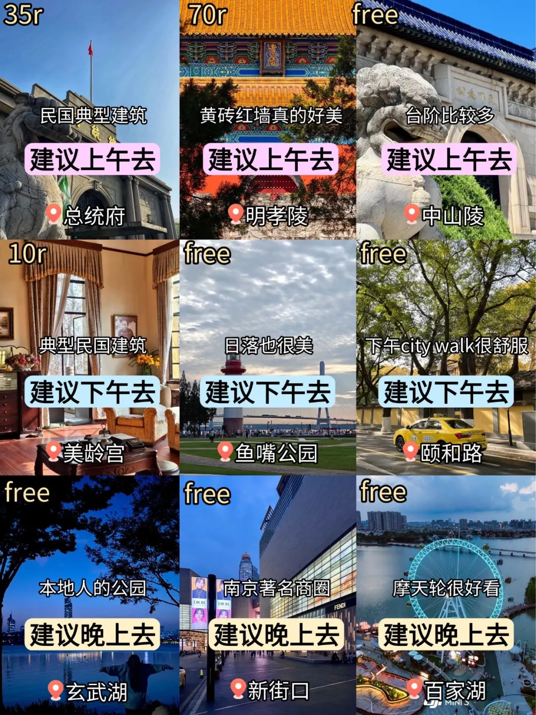 N刷南京！本人的攻略已经next level了…