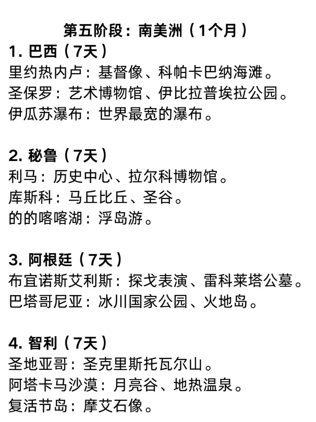 deepseek推荐的环球旅行计划，这合理吗？