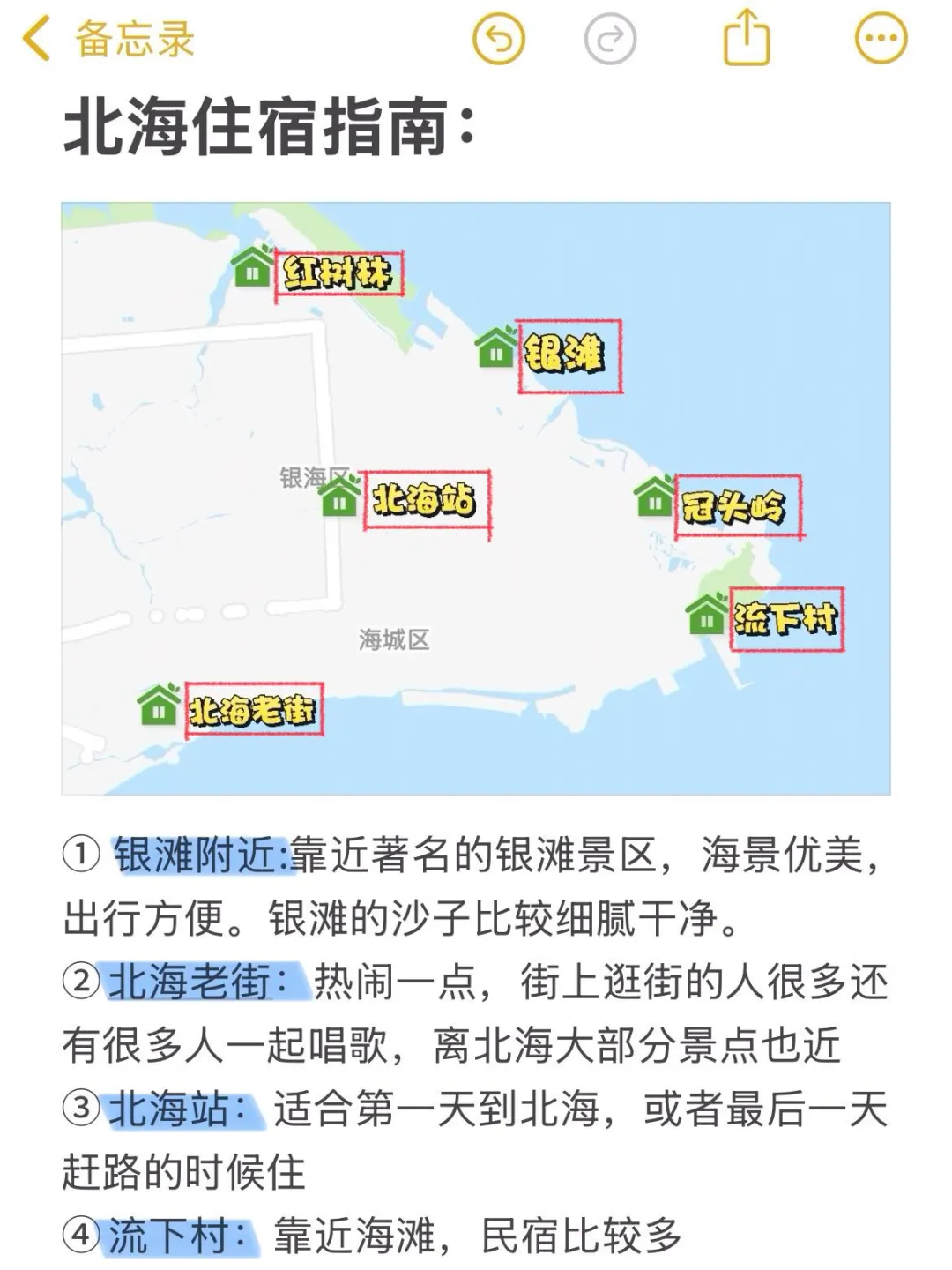 北海最强旅游攻略！