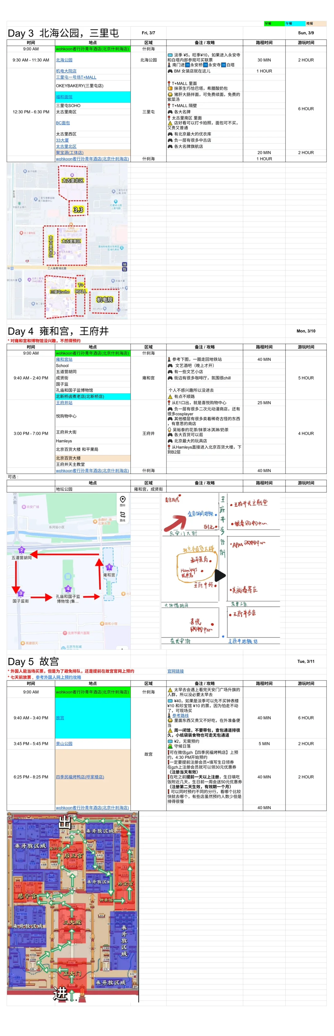 🇲🇾🇨🇳北京11天10夜 超详细旅游攻略!