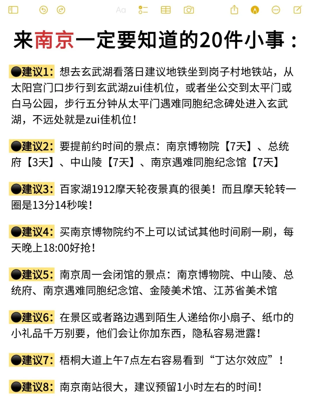 N刷南京！本人的攻略已经next level了…