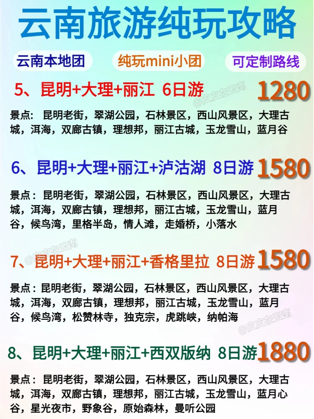 云南淡季纯玩精品小团