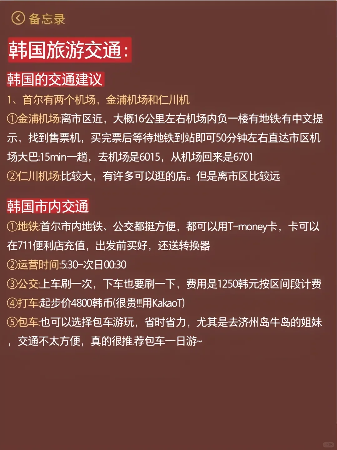 愿第一次去韩国旅游的姐妹都能看到！！