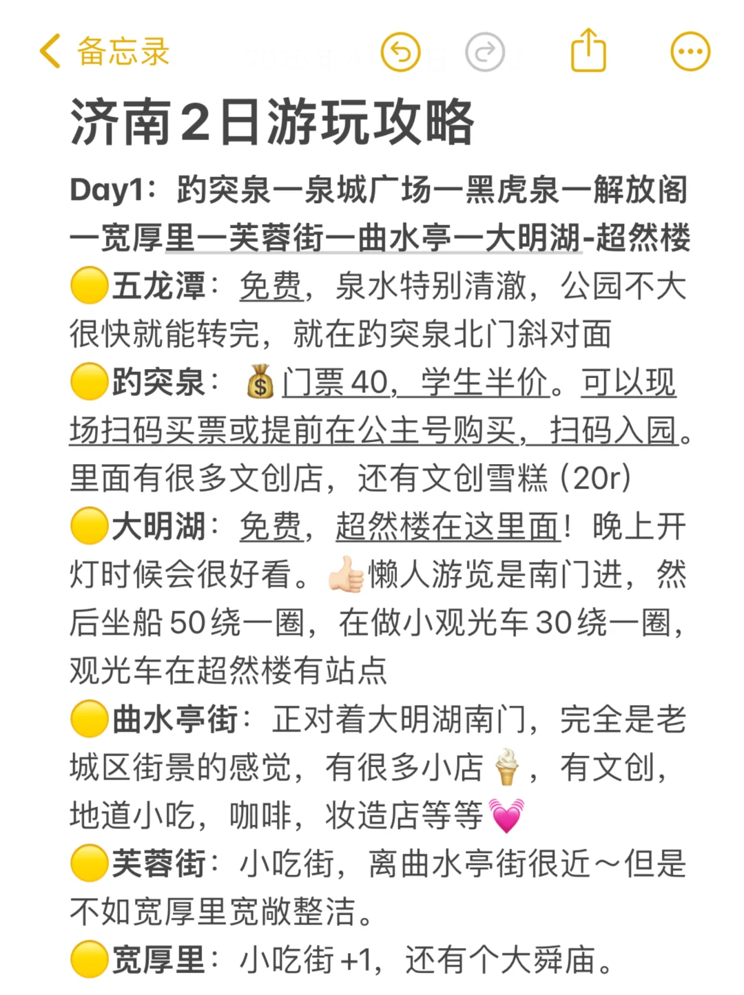 天津周末两日游❗️济南旅游攻略来啦