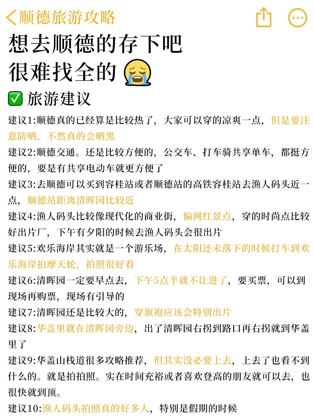 去了顺德旅游7次，我的建议是....