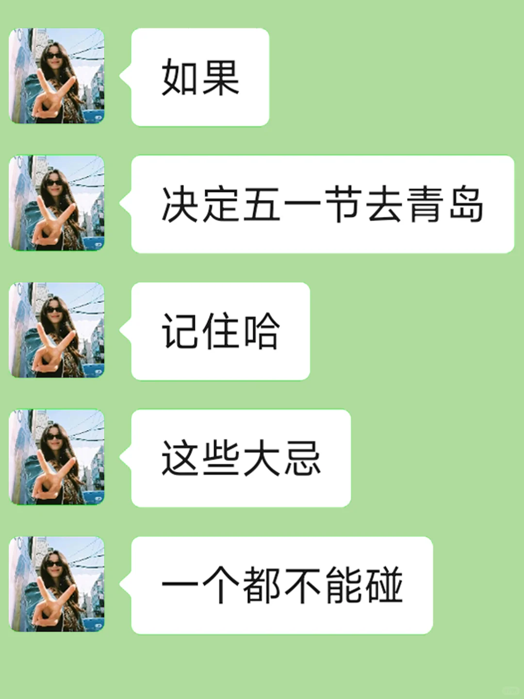 五一节去青岛‼听点不一样的大实话吧