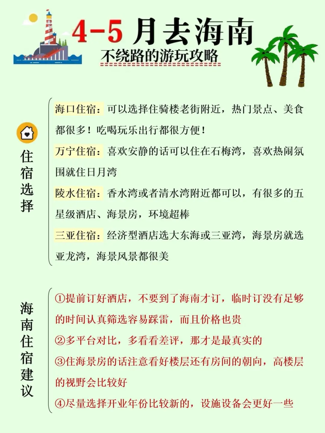 4-5月旺季海南旅游攻略！本地人大实话