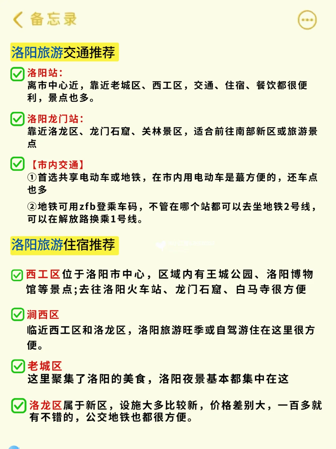 👭写给4-5月来洛阳的姐妹丨旅游避雷攻略