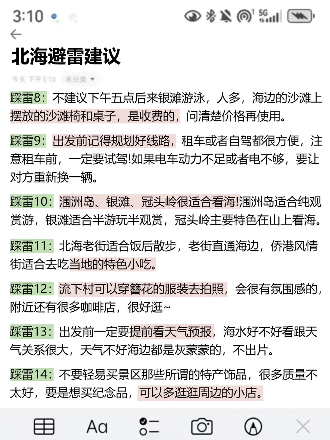 刚从北海回来😅我们踩过的雷千万别踩了💣💣