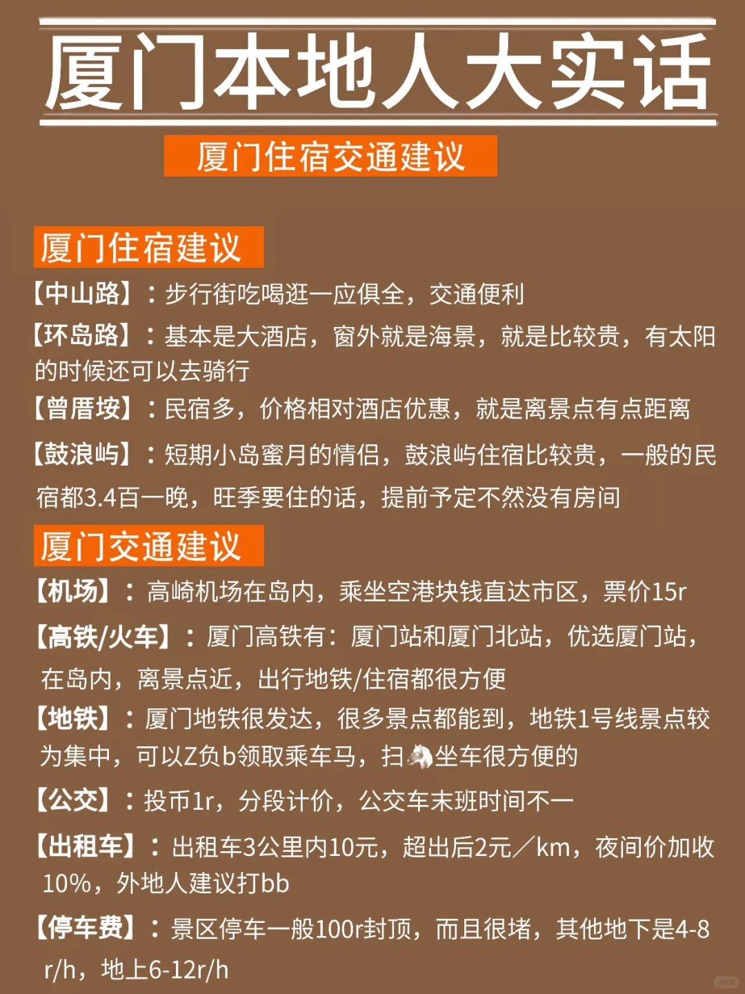 听劝！👂4-6月来厦门的姐妹请🐎住