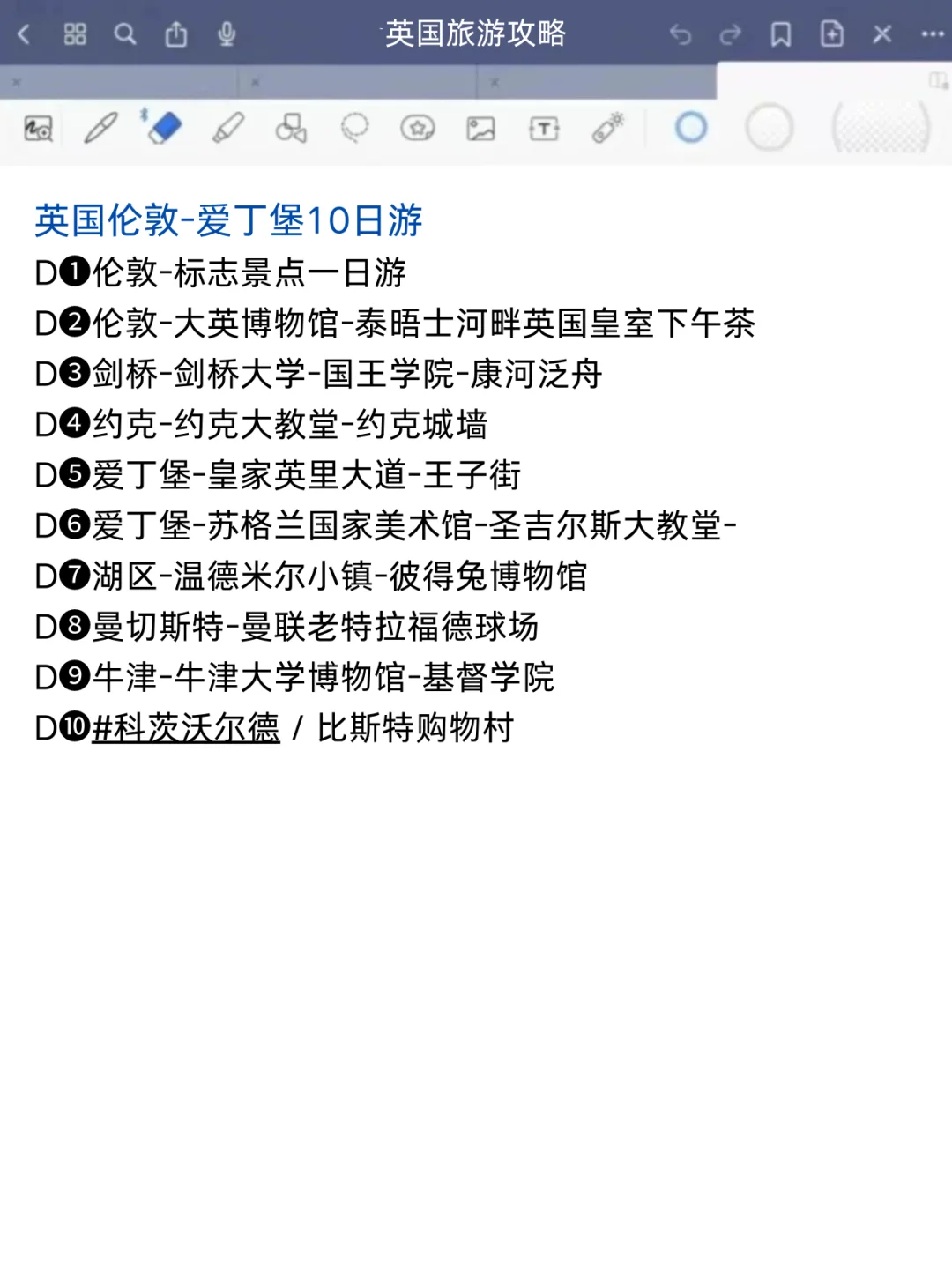 去英国旅游前这些事情一定要注意‼