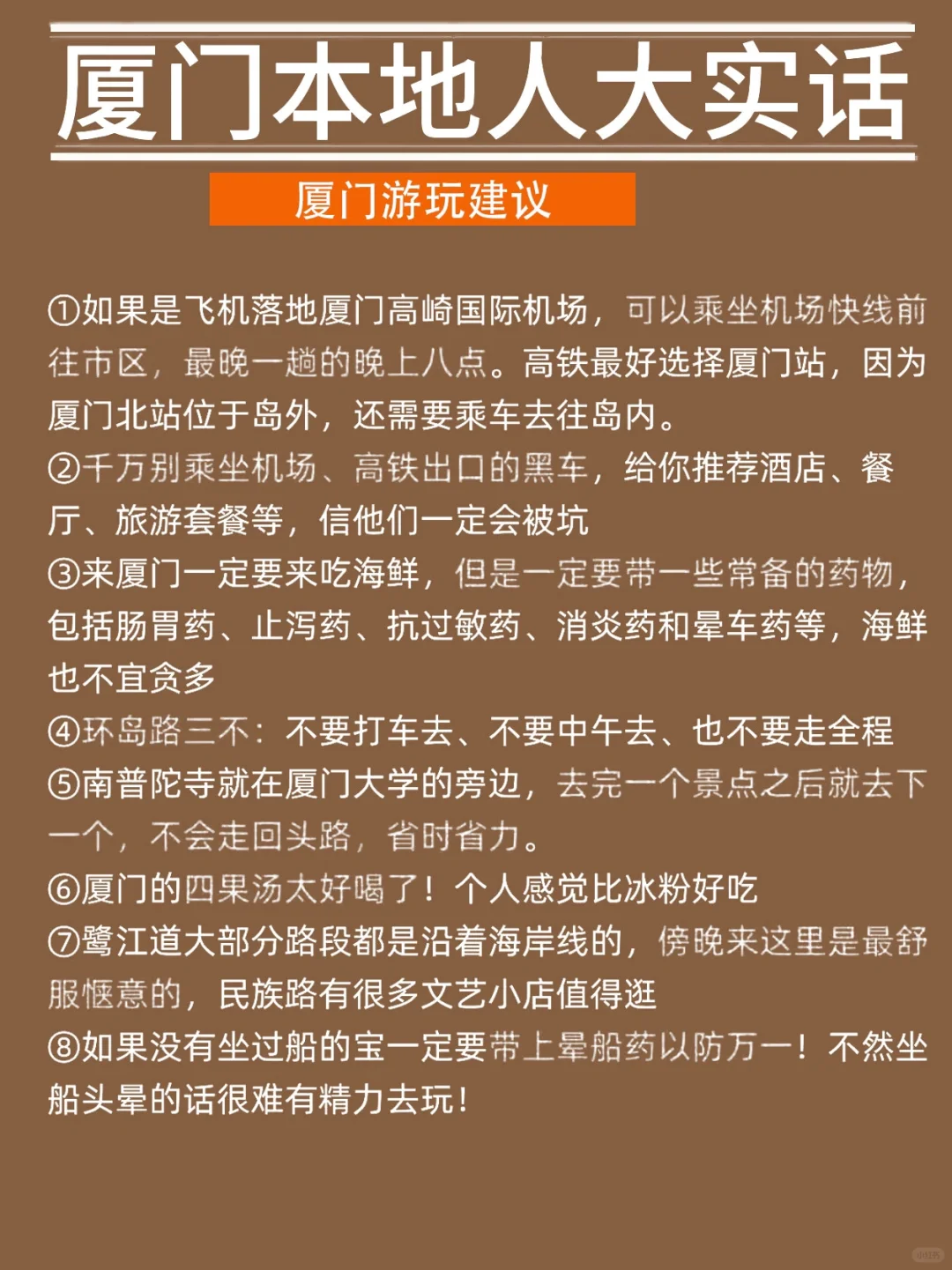 听劝！👂4-6月来厦门的姐妹请🐎住