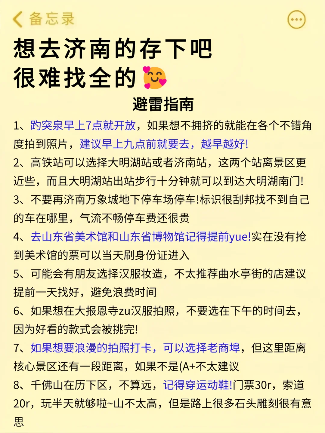 听劝👂3-4 月来济南的姐妹请🐎住