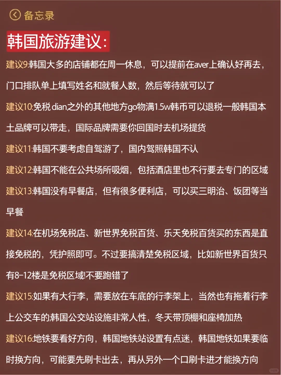 愿第一次去韩国旅游的姐妹都能看到！！