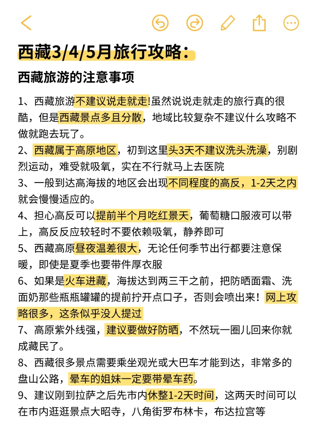 西藏3-5月蕞全旅行攻略｜气候+玩法+避坑点