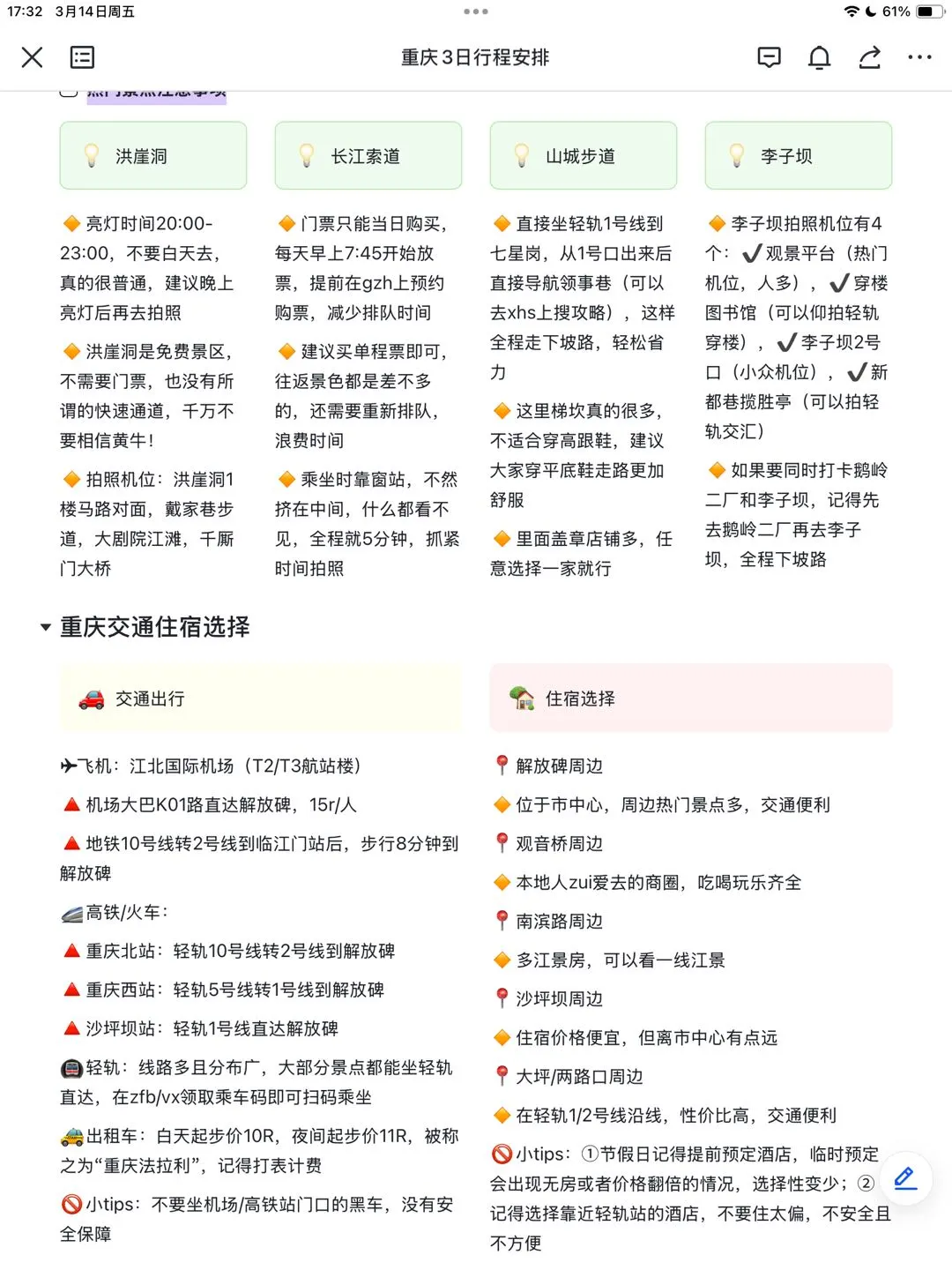 谁懂啊…被J人闺蜜做的重庆攻略震惊到了