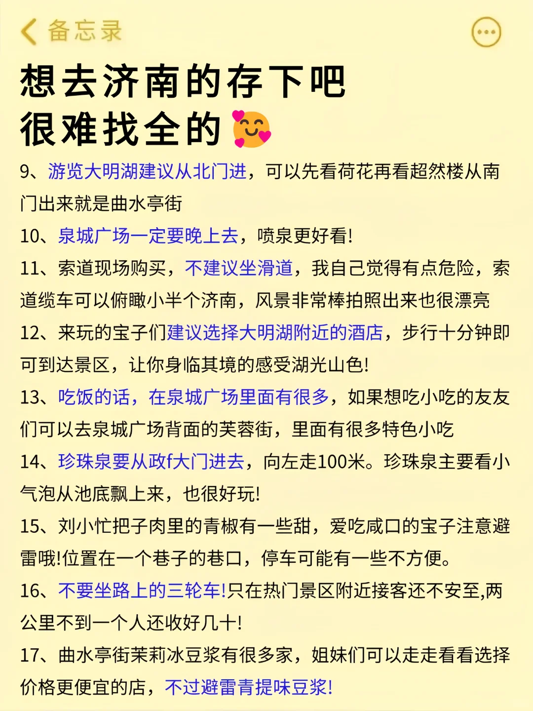 听劝👂3-4 月来济南的姐妹请🐎住