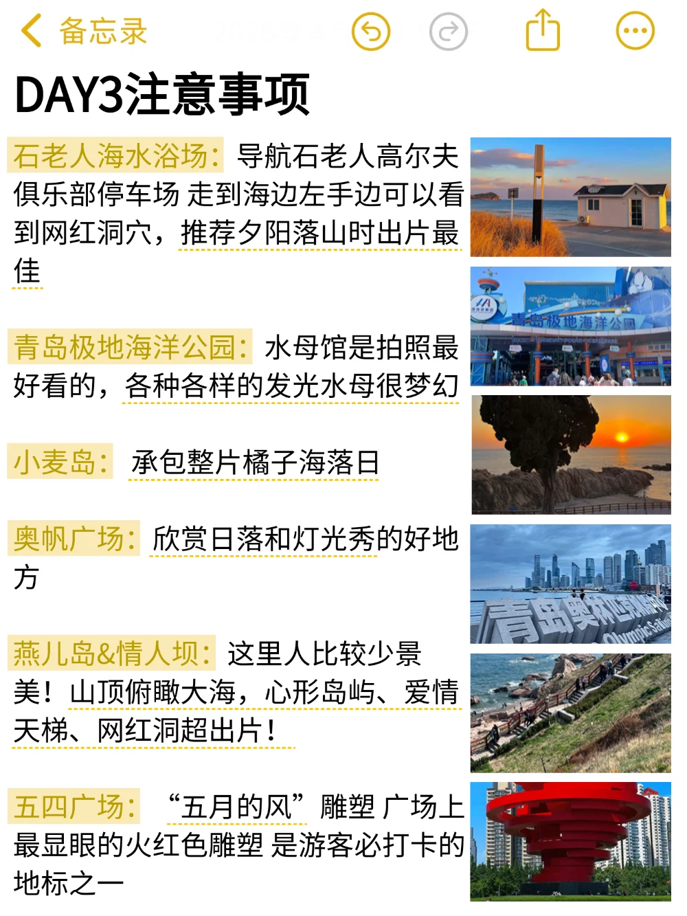 J人好恐怖…被闺蜜做的青岛攻略震撼